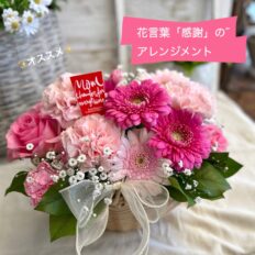 西田花店_フラワーギフト